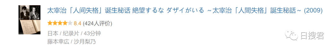 糜烂到令人发指的作家 为何让世人热泪盈眶 人间失格