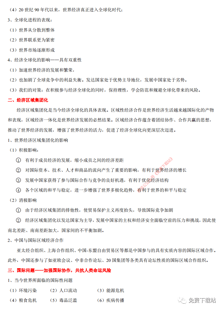 热点|【历史考点】刚刚出炉! 2020高考历史四大周年热点+七大时政热点!