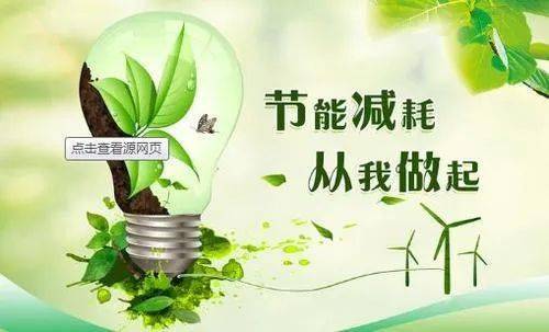 【节能倡议】2020年公共机构节能宣传月活动倡议书