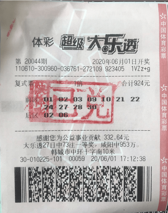 中奖富平县购彩者采用92复式票喜获大乐透二等奖