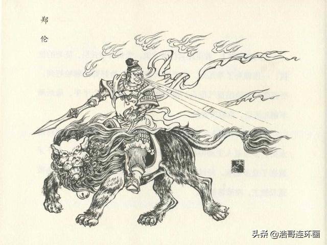 封神榜哼哈二将上