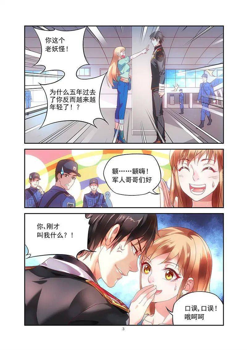 恋爱漫画:蛮妻有毒,腹黑大叔宠上天