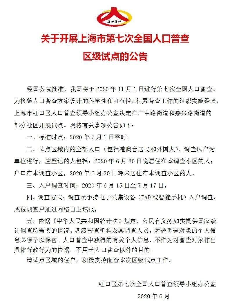 第七次人口普查部门配合征文_第七次人口普查(2)