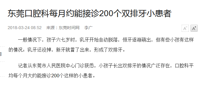 乳牙|到底需不需要拔？孩子长了双排牙