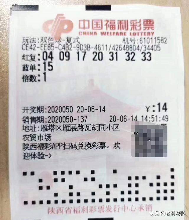 双色球050期一等奖明细来了:广西崇左单式中,陕西小复式中