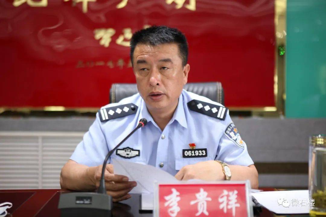 微石楼县公安局召开端正执法司法理念改进执法司法作风专项整治活动