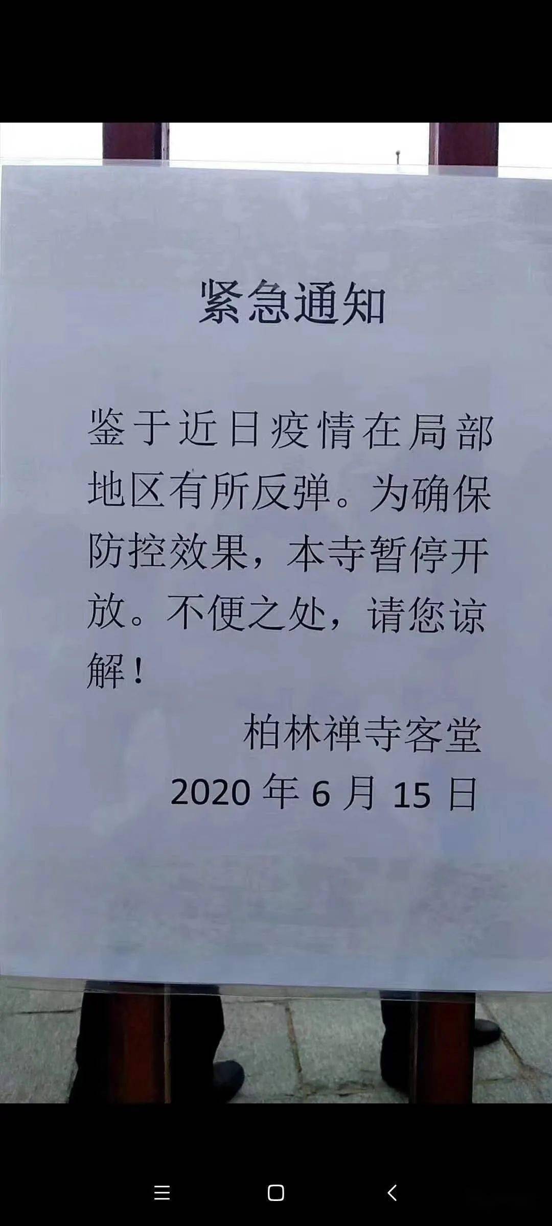 赵县柏林禅寺紧急通知