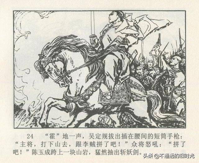 陈玉成辽宁美术出版社1977初版辛宽良绘历史人物故事连环画