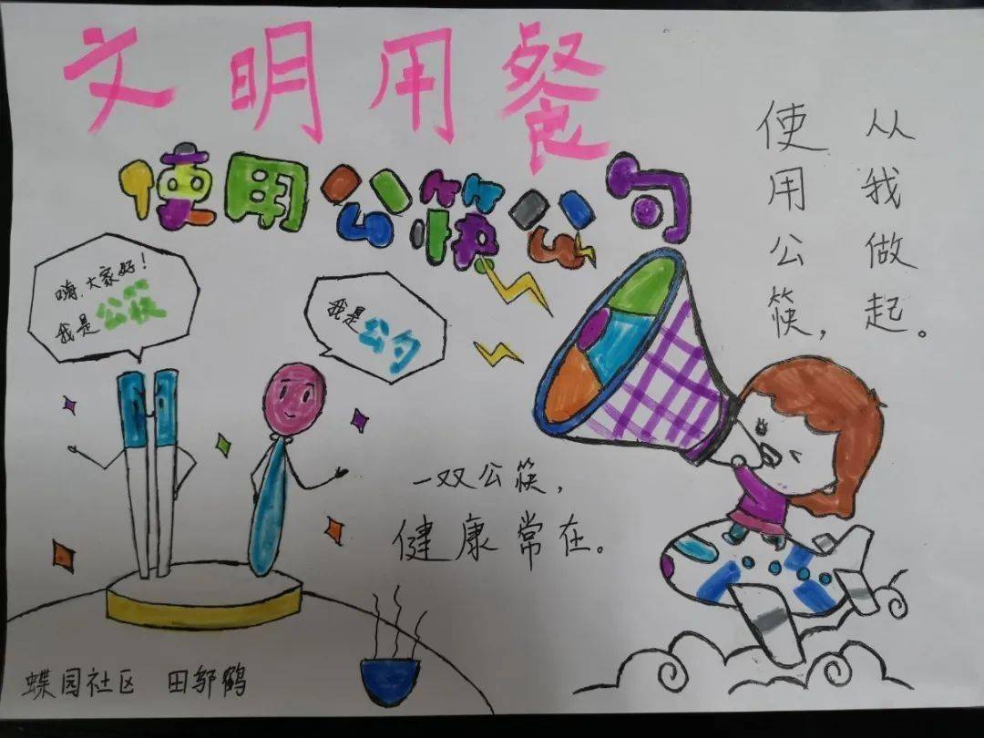 文明用餐,从我家起步——来评选"公筷公勺"小小代言人