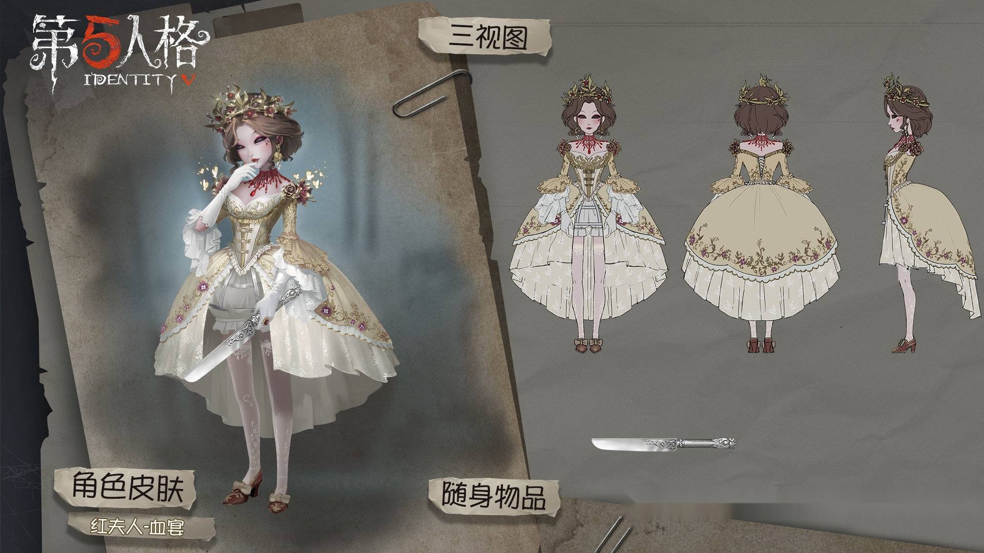 第五人格海报透露玄机,红夫人舞女要出新皮,可能是情侣装?