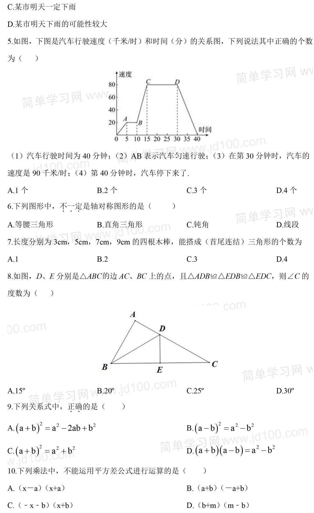 初二数学学习规划书 e5cc16c5b6984f65b4bbcae7ec5b8f28.jpeg