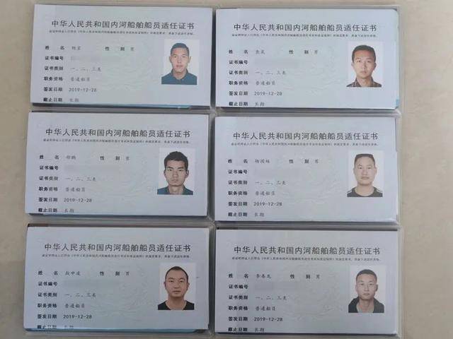 《中华人民共和国内河船舶船员适任证书》《船员服务薄》