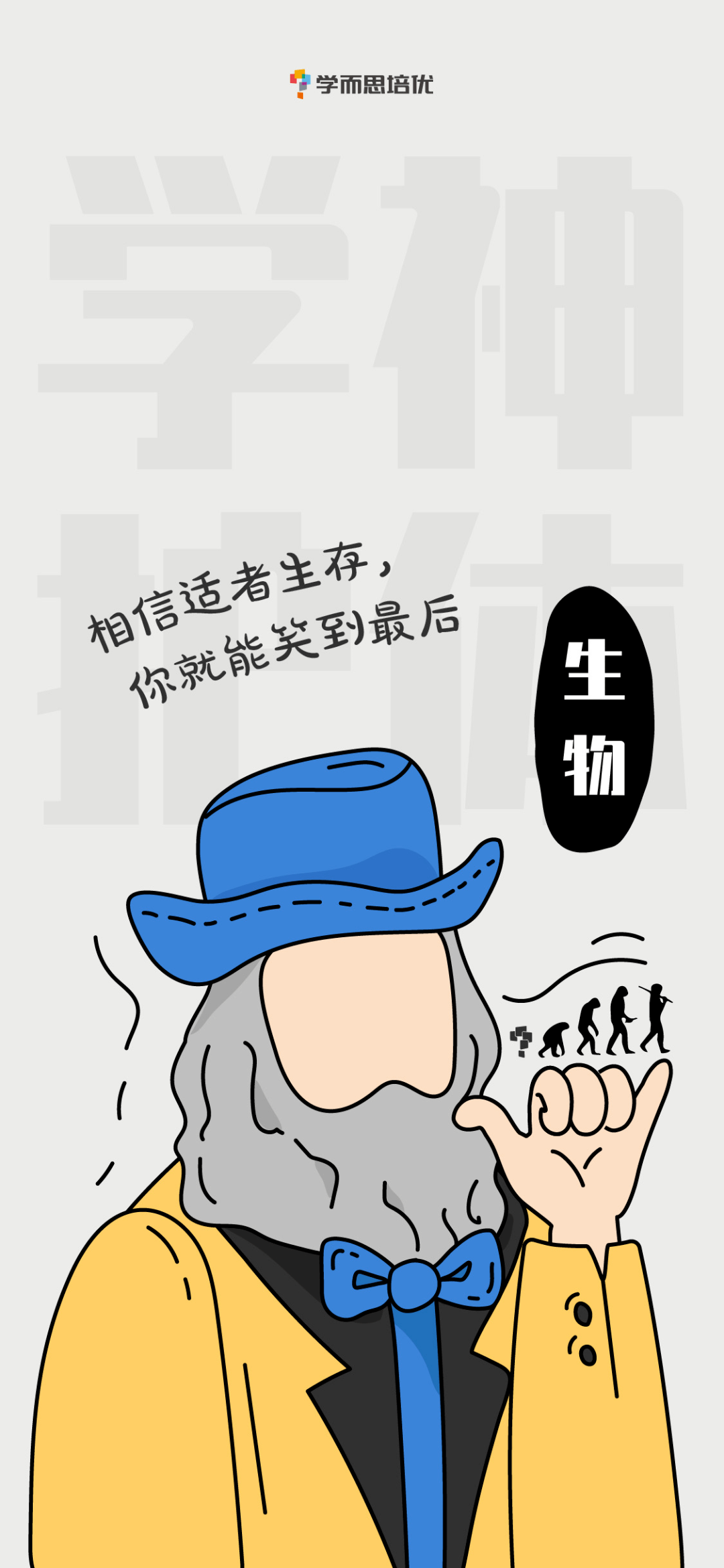 学科大神坐镇我的手机壁纸,每次开小差都吓得一激灵!