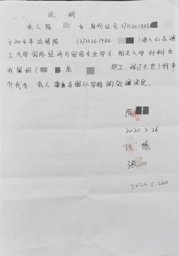 山东“冒名顶替上大学”：顶替者称入学材料由“舅妈找人代办”