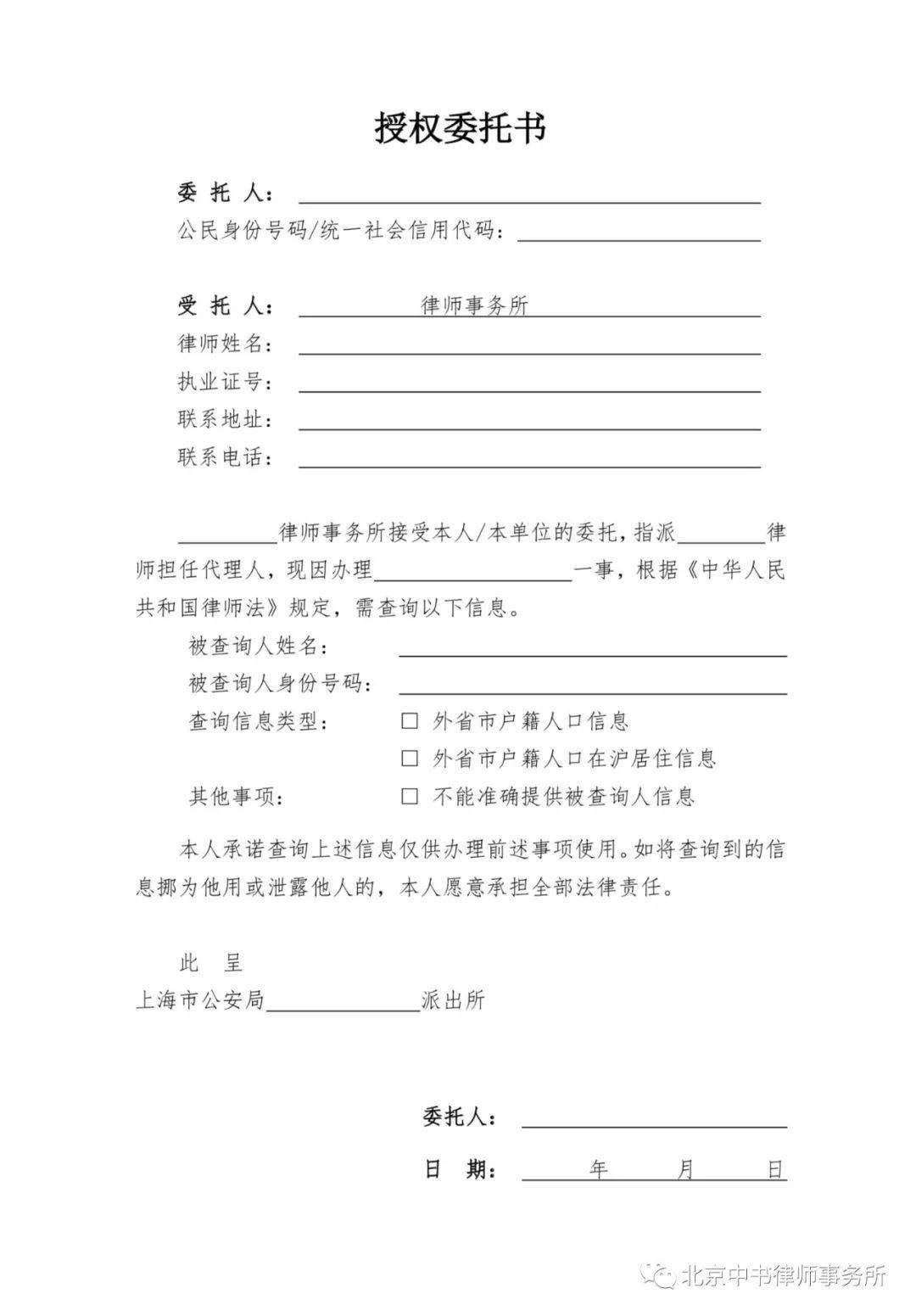 *附件列表(点击下载) 1, 《授权委托书》格式样本