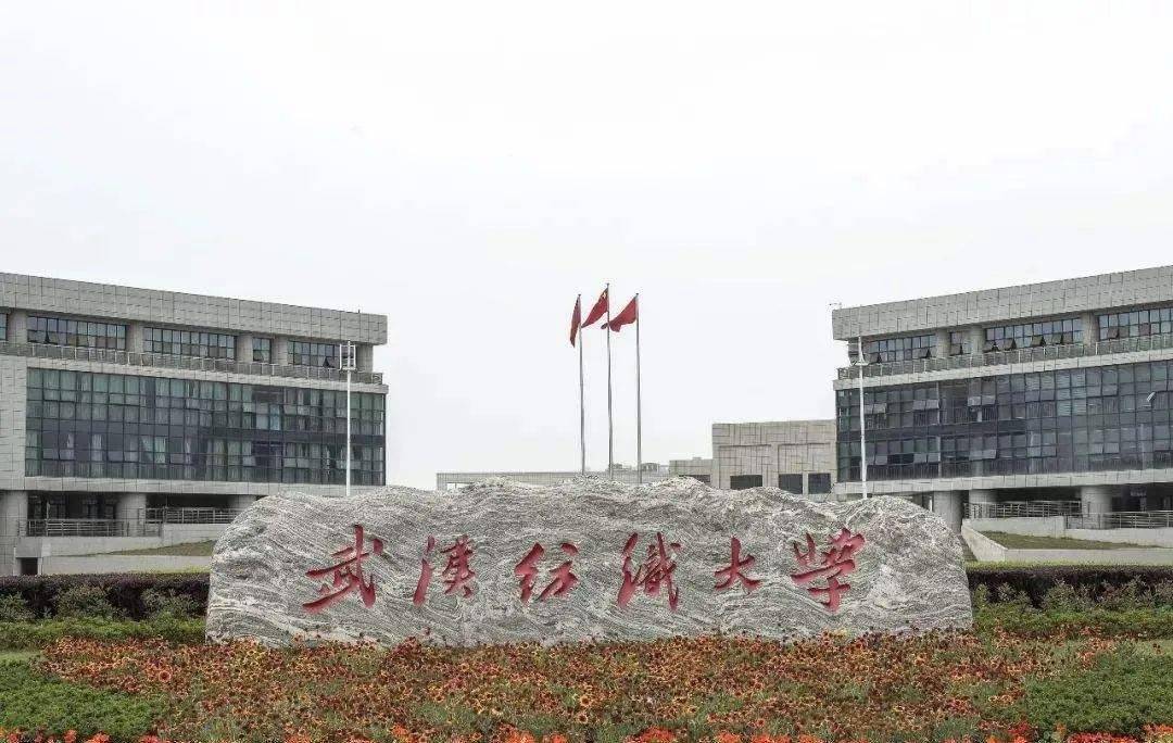 武汉纺织大学专场