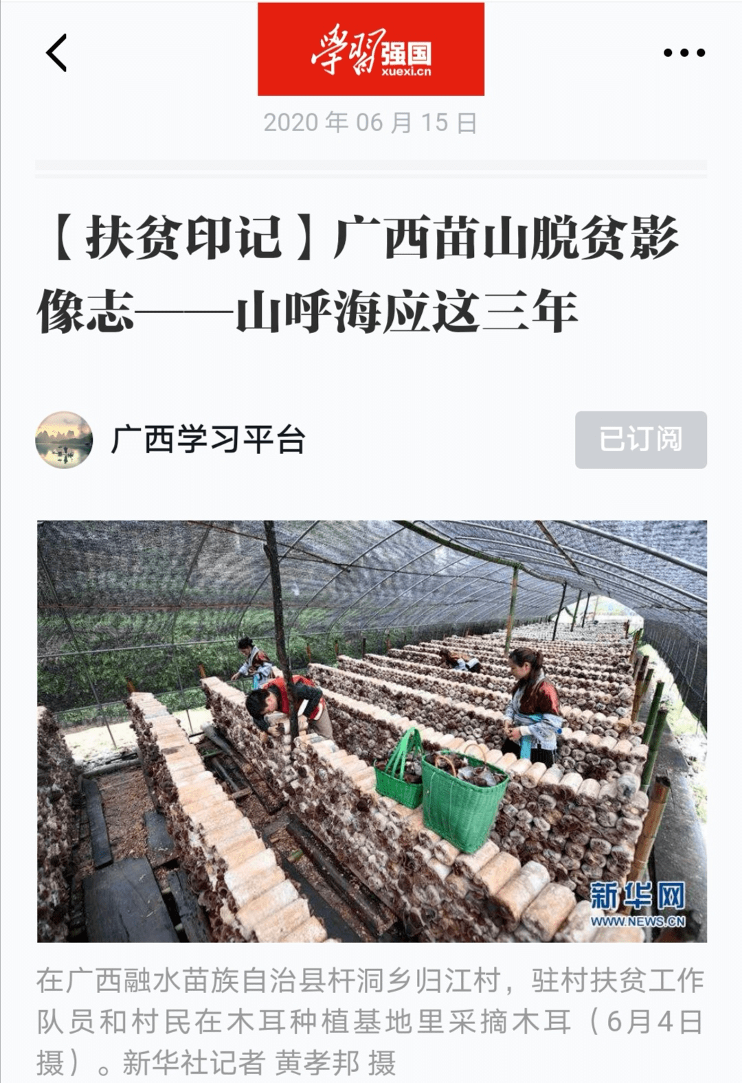 融水人口_西工大赴融水县安太乡开展扶贫旅游规划航拍工作