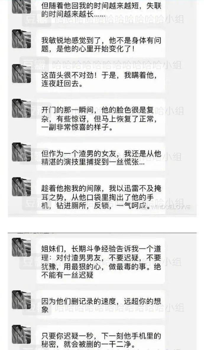 无意间发现男朋友竟然是个海王简直太可怕了