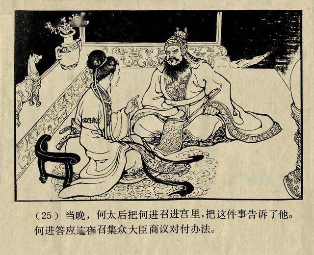 陈光镒三国演义经典连环画作品《董卓进京》