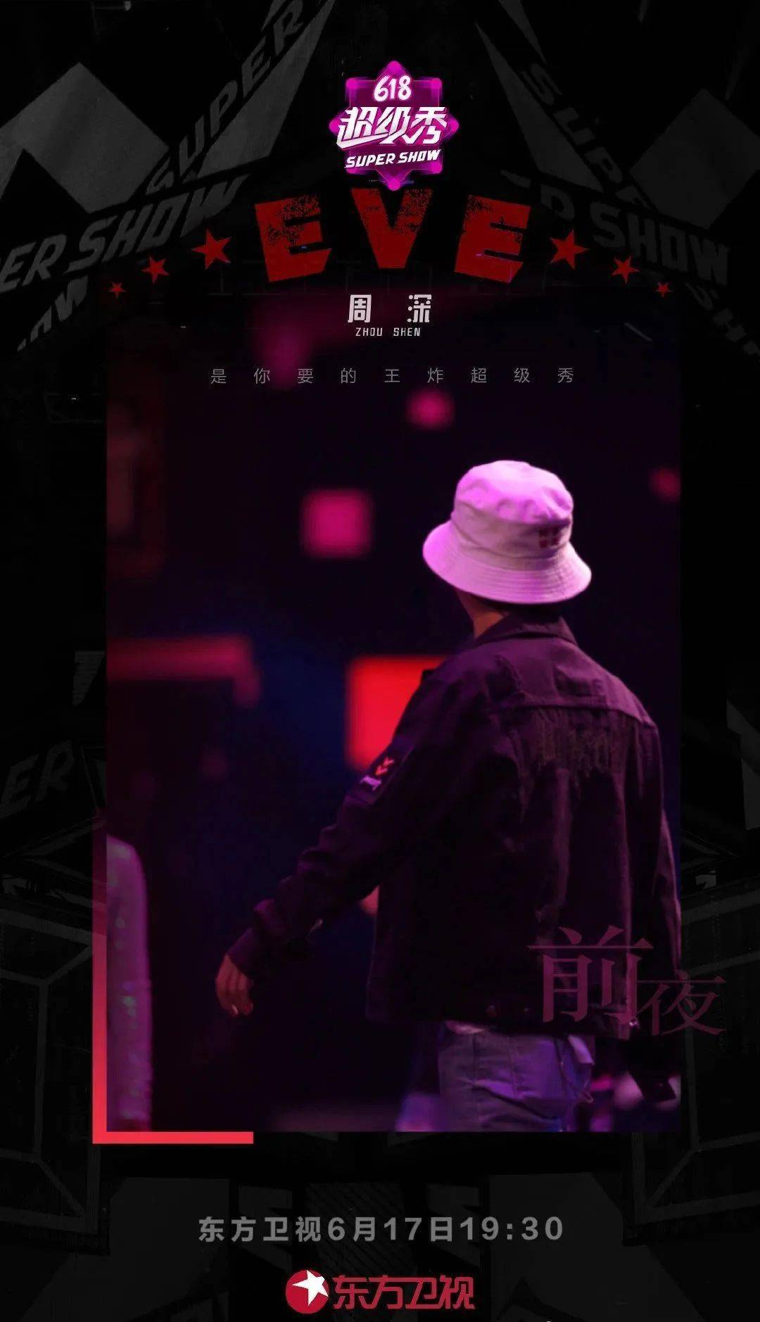 东方卫视苏宁易购618超级秀今晚全球直播全程高能预警