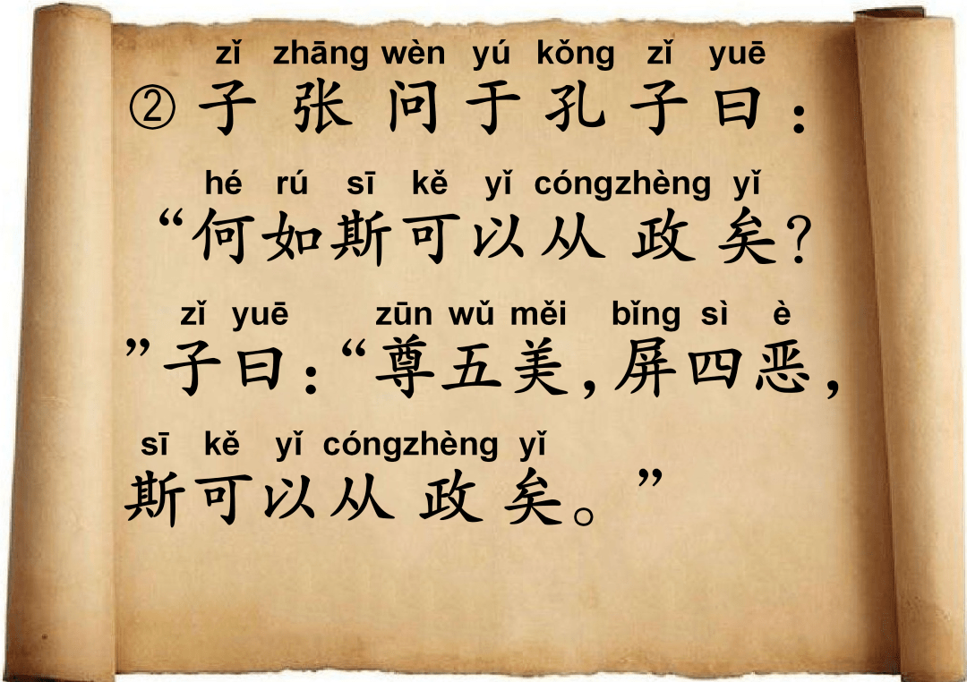 兰若论语共背尧曰第21章6月17日第783天