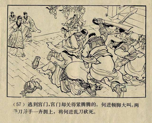 陈光镒三国演义经典连环画作品董卓进京