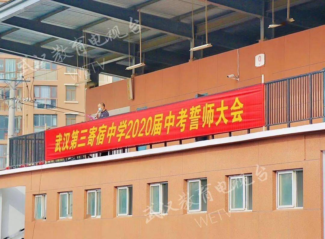 武汉第三寄宿中学师生奋力冲刺中考