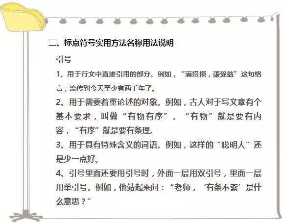 史上最全标点符号使用方法大合集!老师赞不绝口,孩子爱不释手!