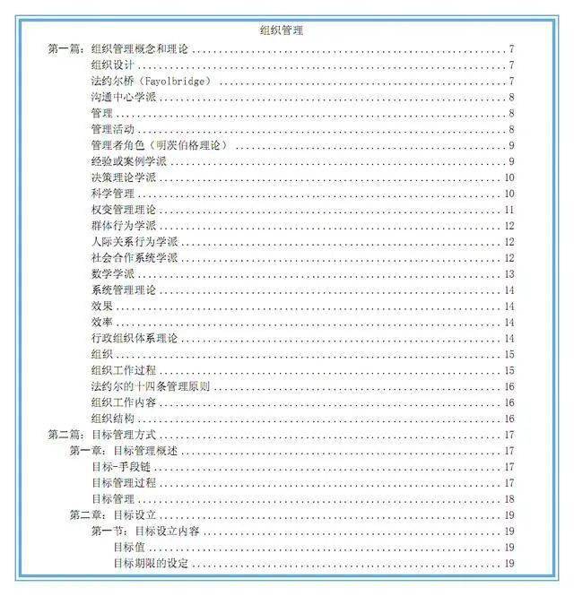 管理五大核心全解：计划、组开云体育 开云官网织、制度、流程、文化管理(图2)
