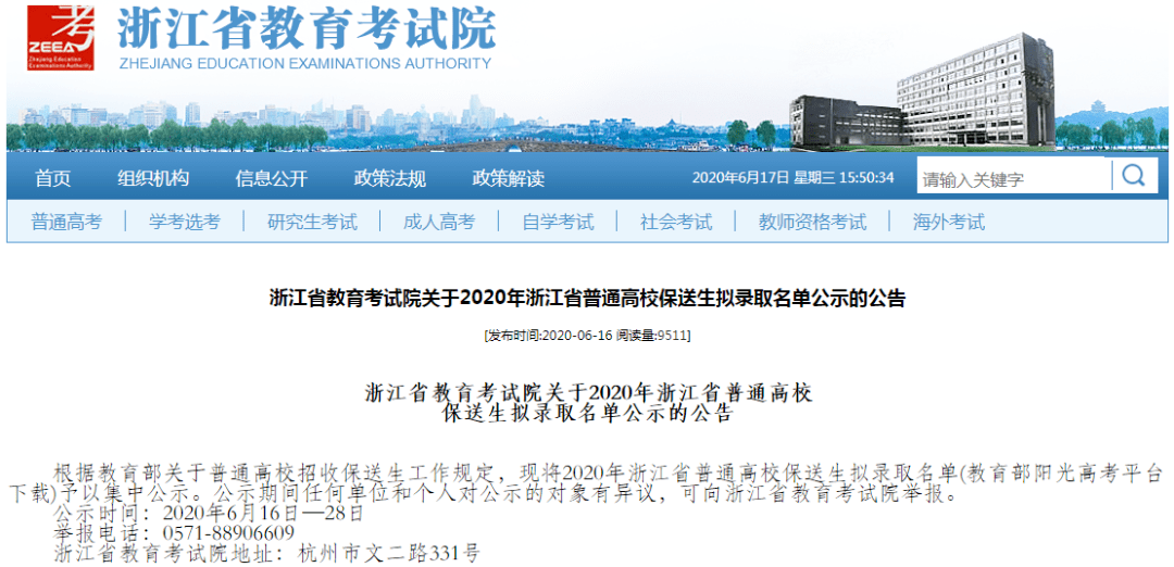 浙江省教育考试院网站