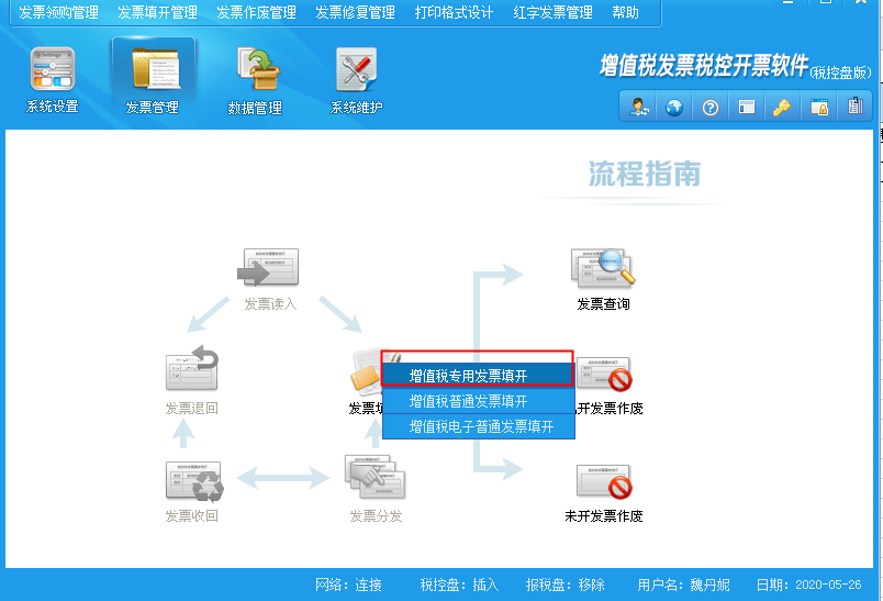 1.登录税控盘主界面,按照正常开票流程,点击发票填开按钮.