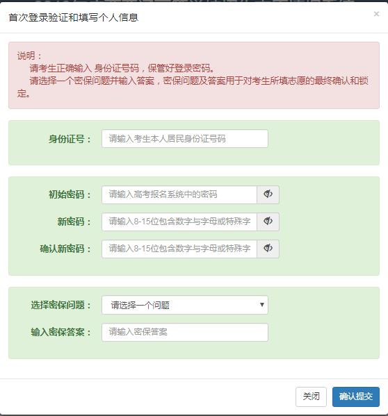 考生2020年广西普通高等学校(单招/对口)招生志愿填报流程