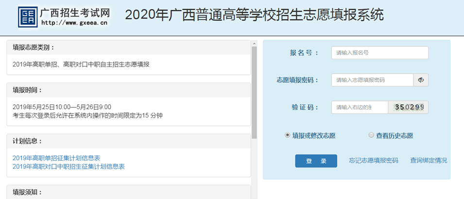 考生2020年广西普通高等学校(单招/对口)招生志愿填报流程