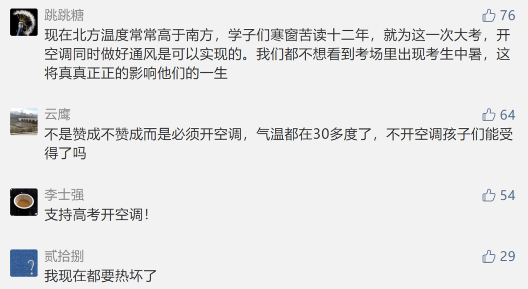 高考|全市政府办公空调全部停掉！如果中小学教室空调再开不了