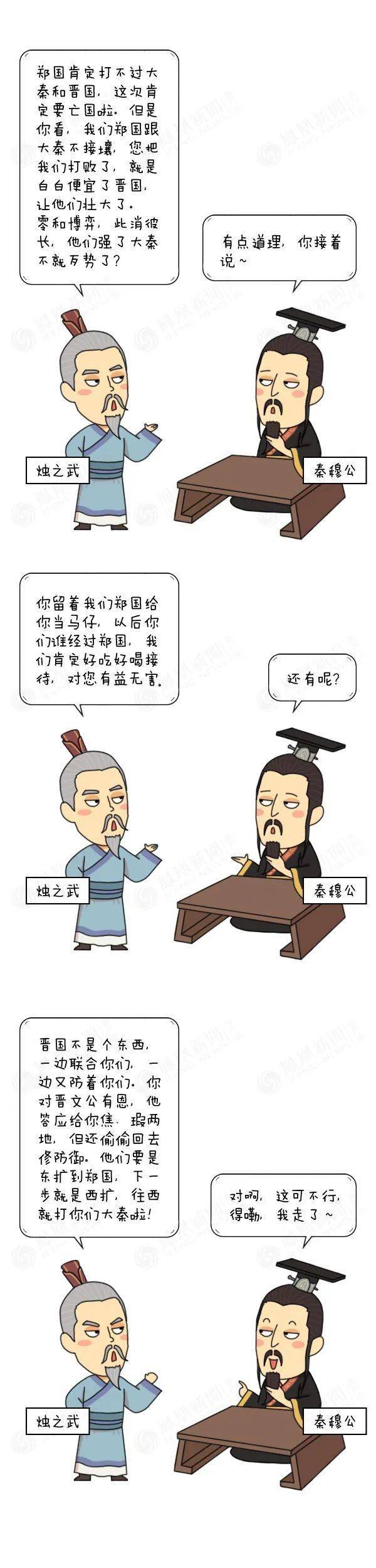 靠嘴炮退秦军处处从受众角度出发《烛之武退秦师》也是一样我们熟悉的