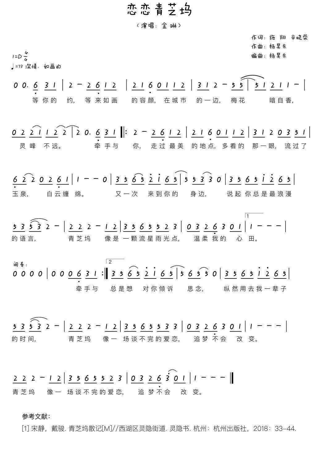 走一道岭翻一架山完整曲谱_秦腔困山曲谱(3)