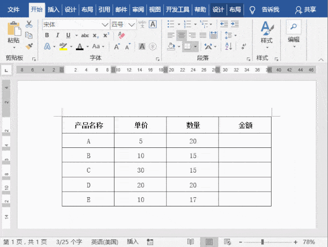 虽然在word表格中使用公式时,不能像excel那样快速下拉填充.
