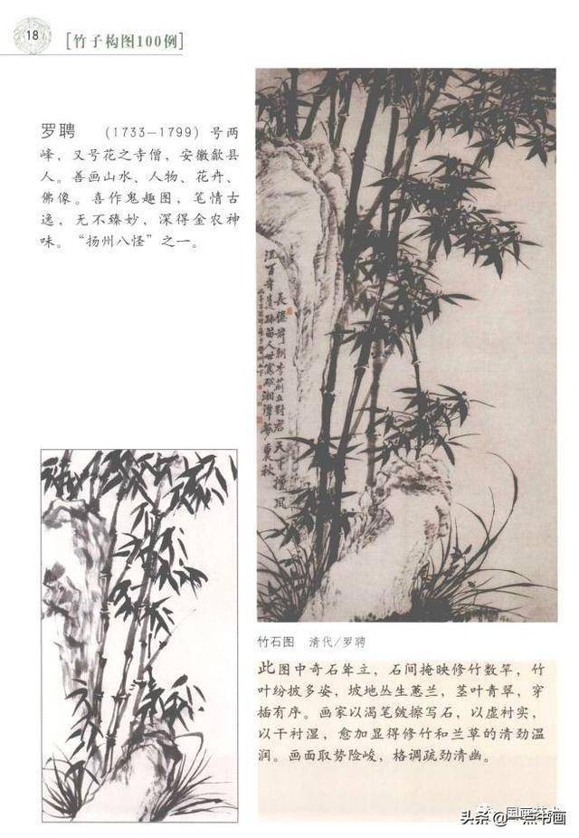 竹子国画经典构图解析(1)