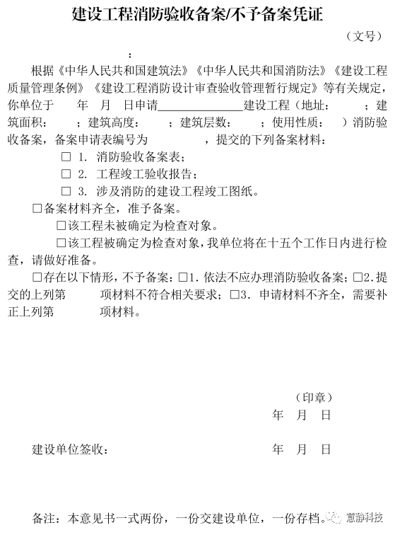 住建部建设工程消防设计审查验收工作细则建设工程消防设计审查消防