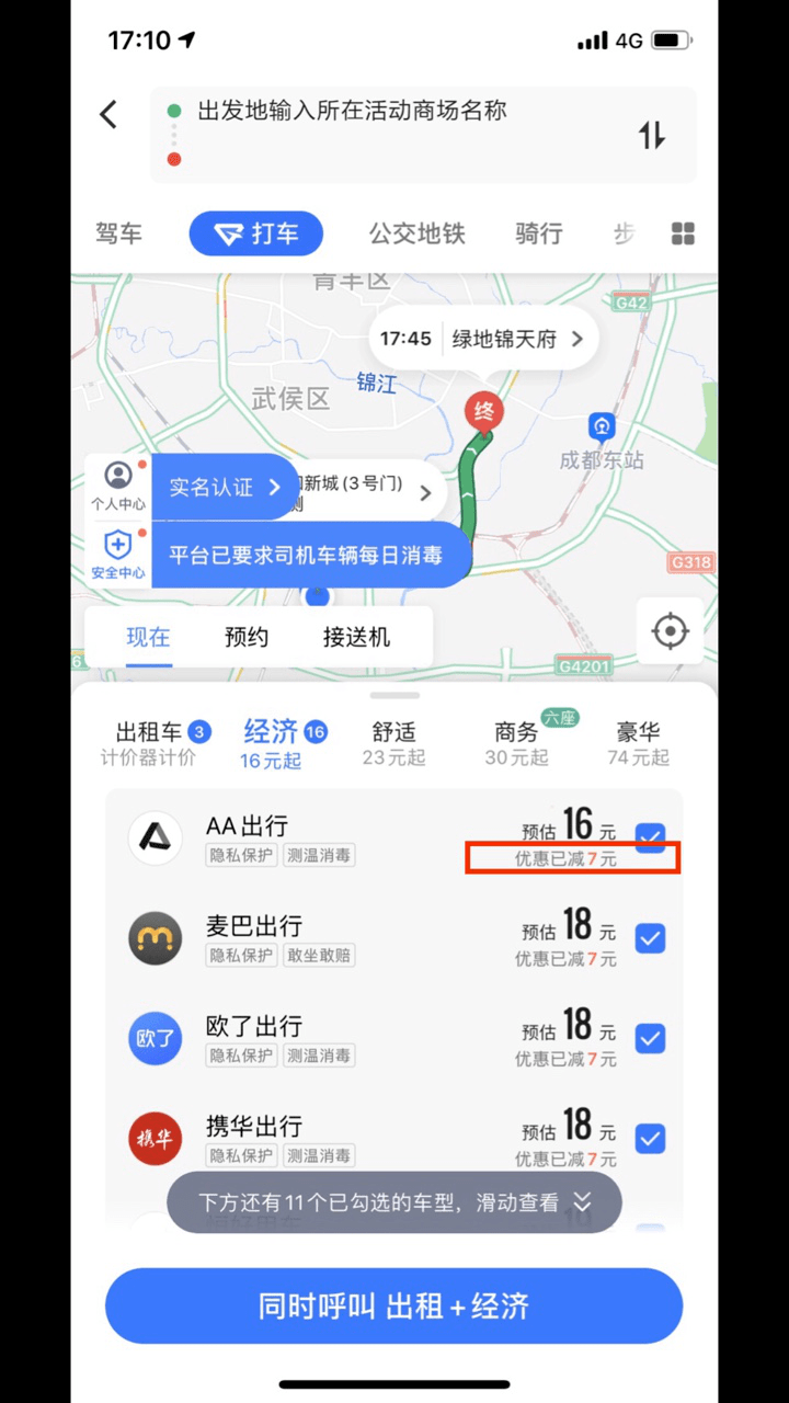 618囤货主场 口碑x高德发红包啦