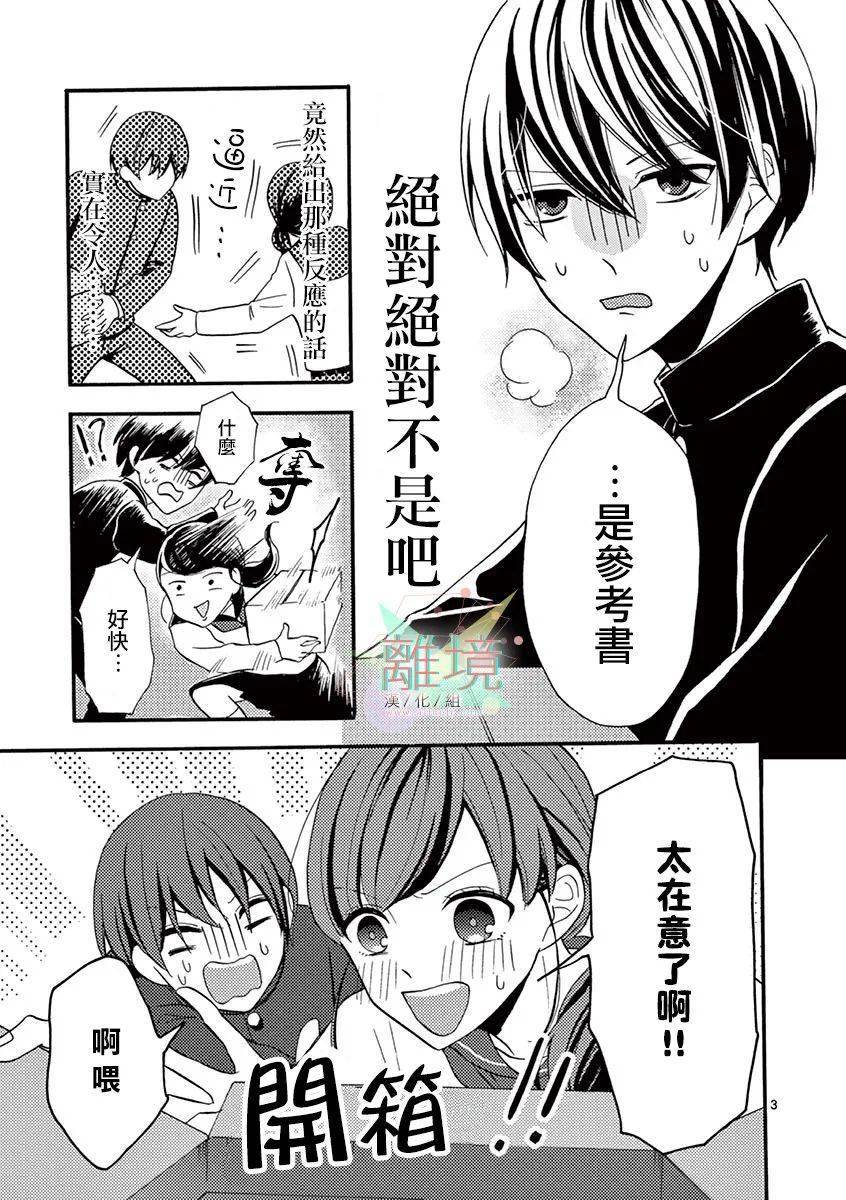 [离境《我们收集了幸福的恋爱》ch.14-21[立葵 33p