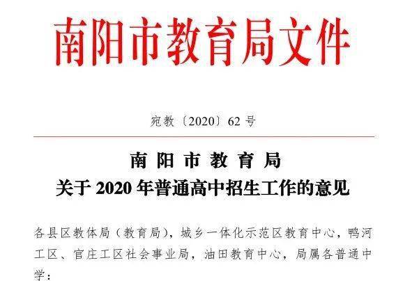 2020年南阳市中招考_刚刚!2020年南阳市中心城区中小学招生办法