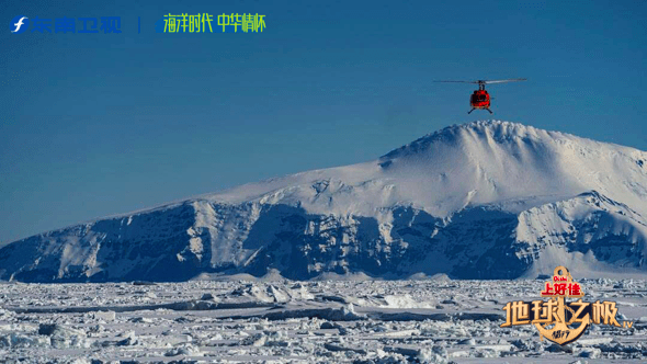 浩浩荡荡二万里西风浮冰只等闲东南卫视地球之极侣行南极行有何野心