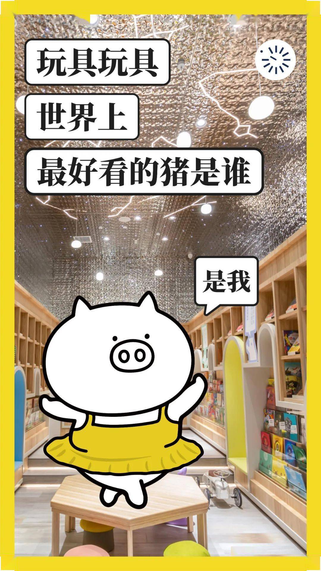 挑了一堆盲盒还没买单,奇魔猪就不见了