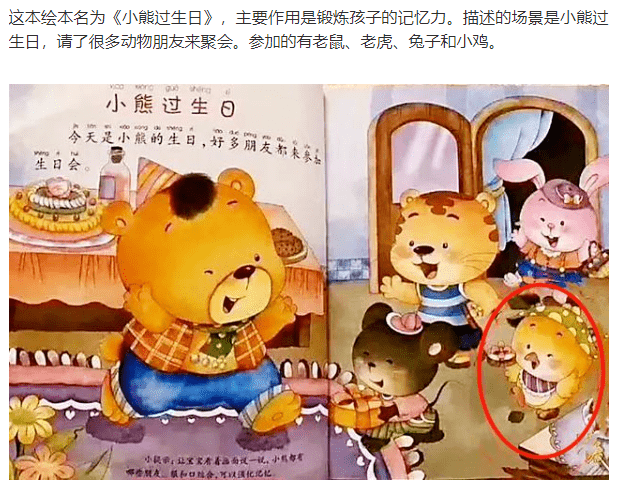 绘本《小熊过生日》