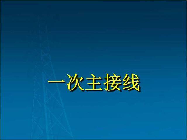 带你领略电气世界的魅力 (找一下电气)