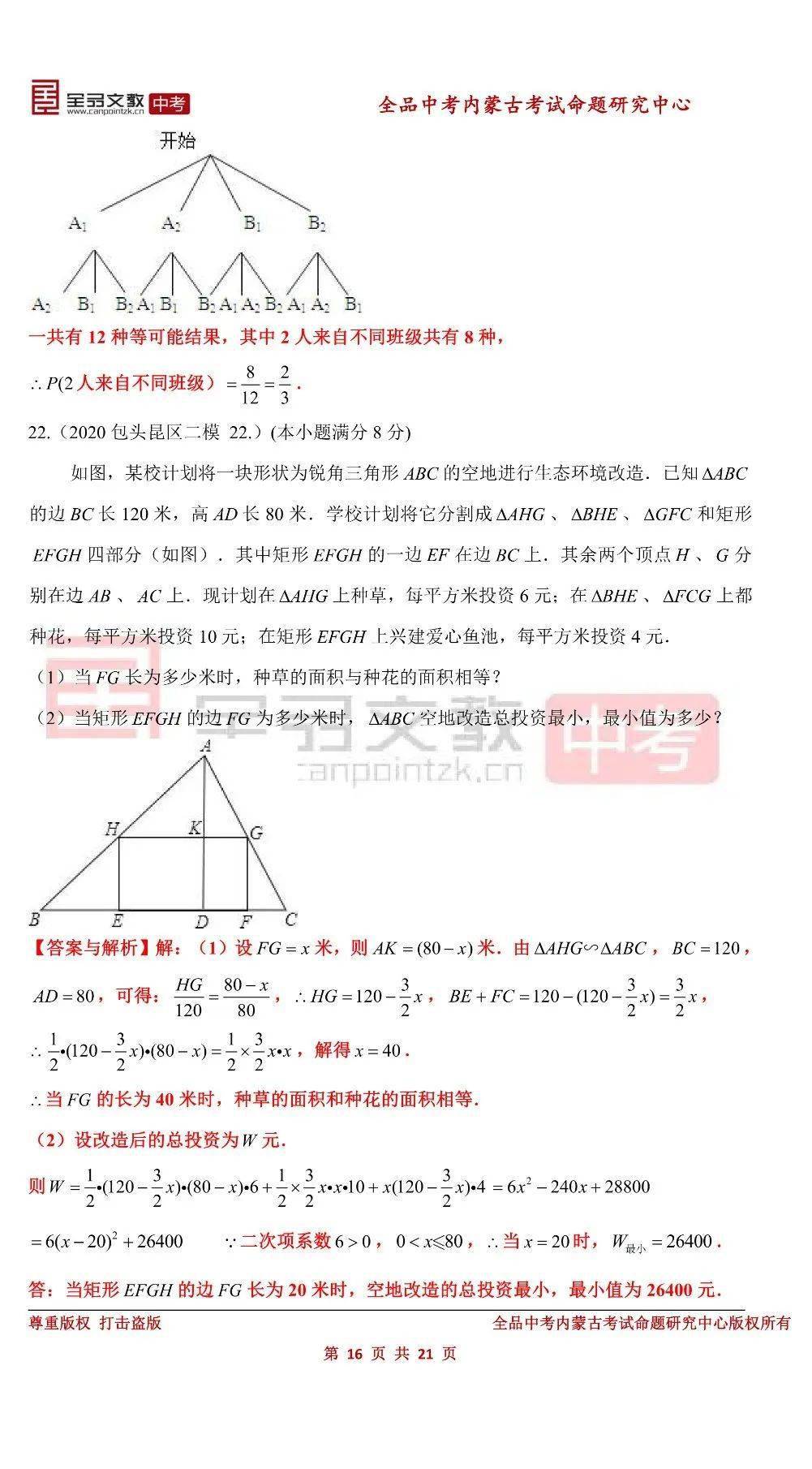 2020内蒙古包头市昆区gdp_包头市昆区房管局地图(2)