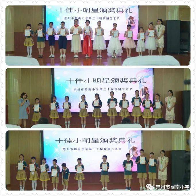 拨云散疫向阳生长崇州市蜀南小学举行第二十届校园文化艺术节汇演