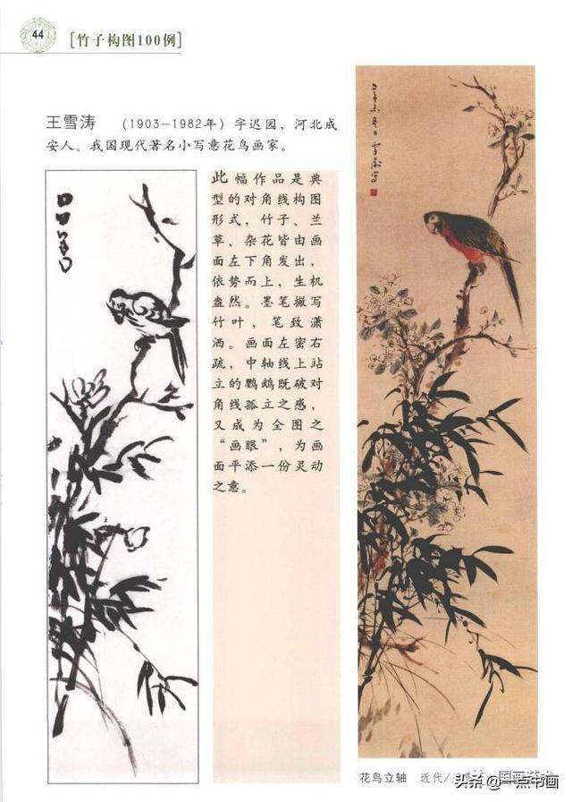 竹子国画经典构图解析(2)