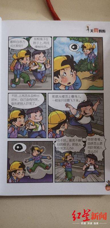 儿童读物《天真妈妈》被指宣扬自杀 当事出版社责编首